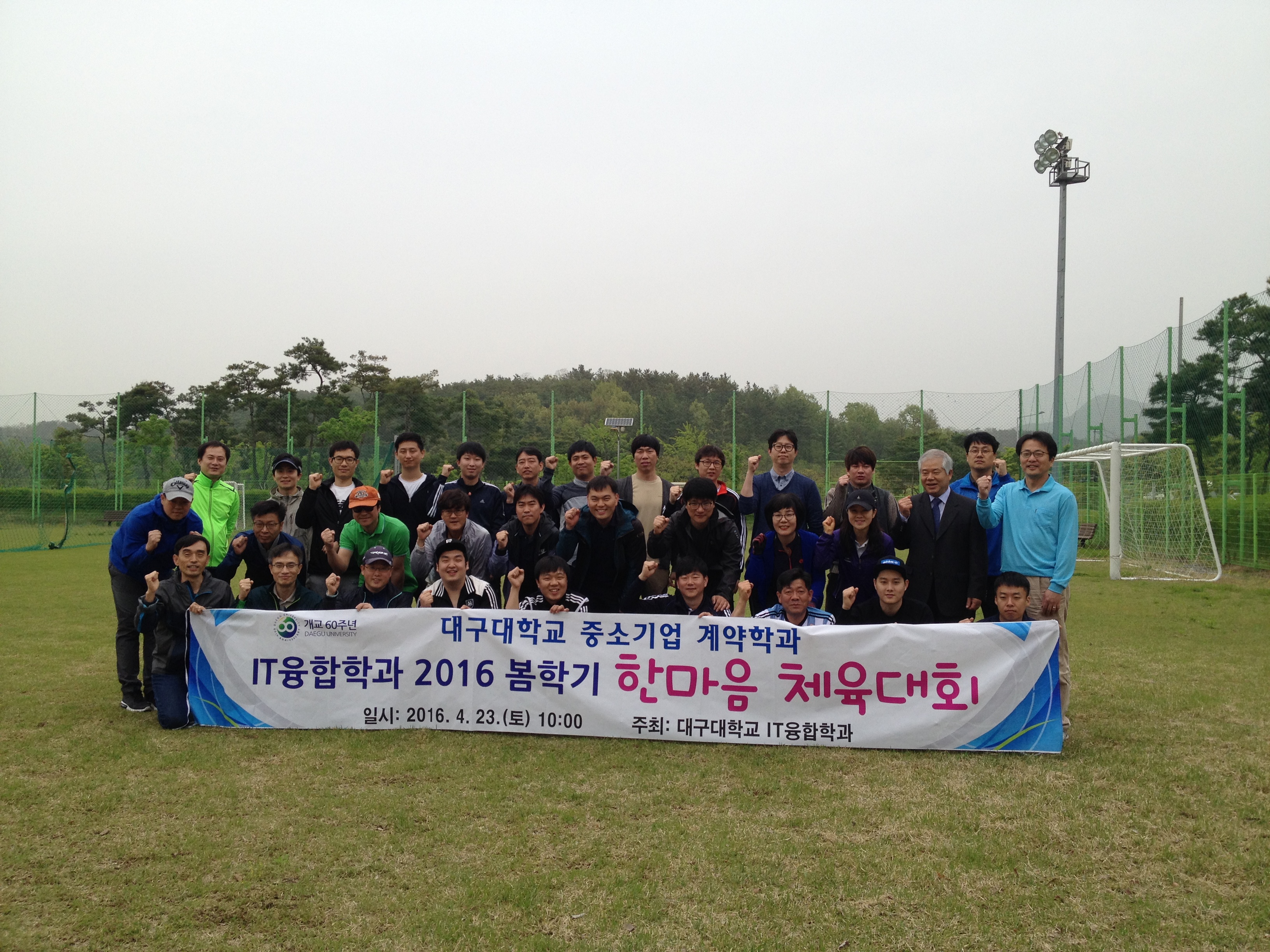 2016 체육대회