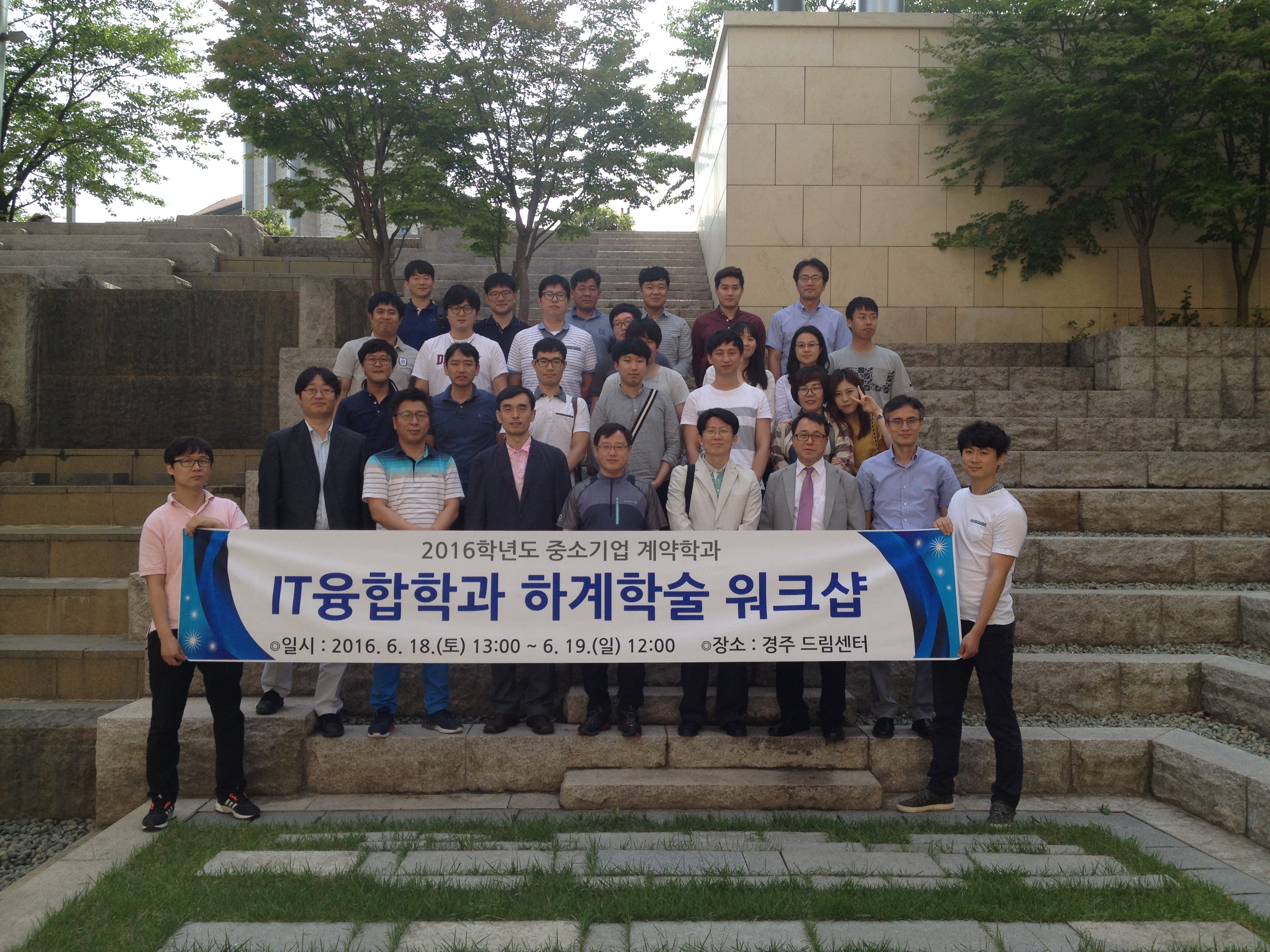 2016 하계 학술대회