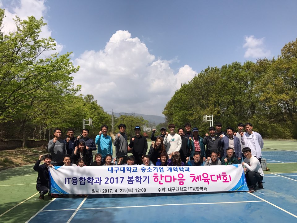 2017 봄 체육대회