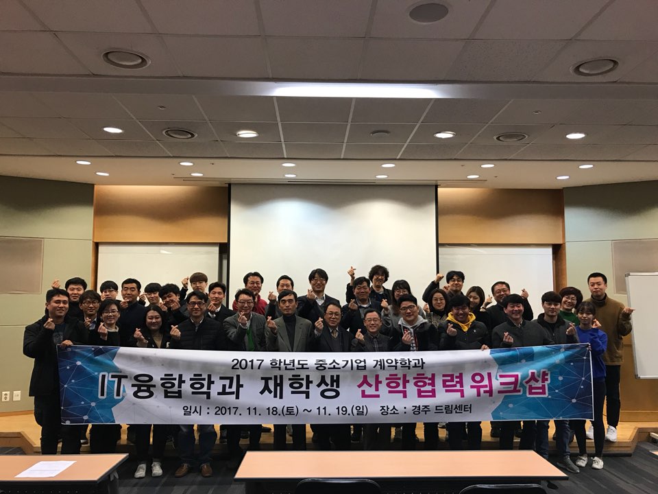 2017 산학협력 워크샵