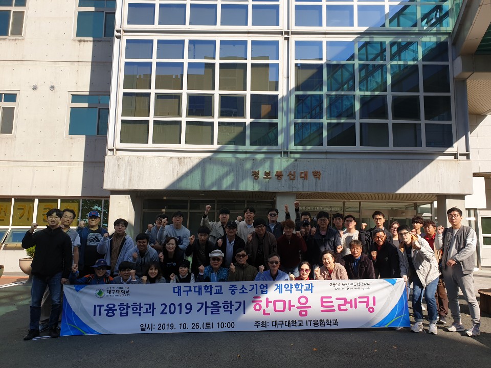 2019 가을학기 체육대회(한마음 트레킹 행사)