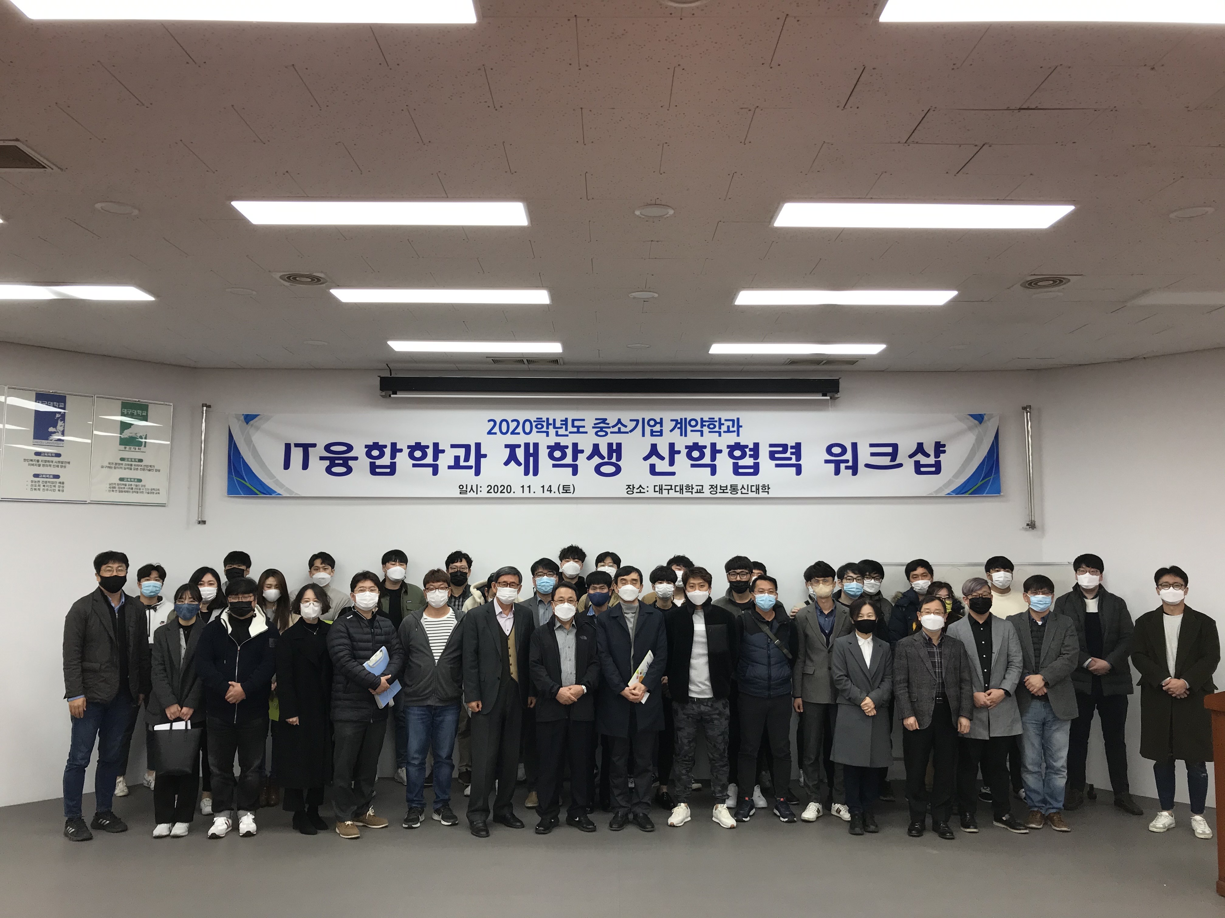 2020 재학생 산학협력 워크샵
