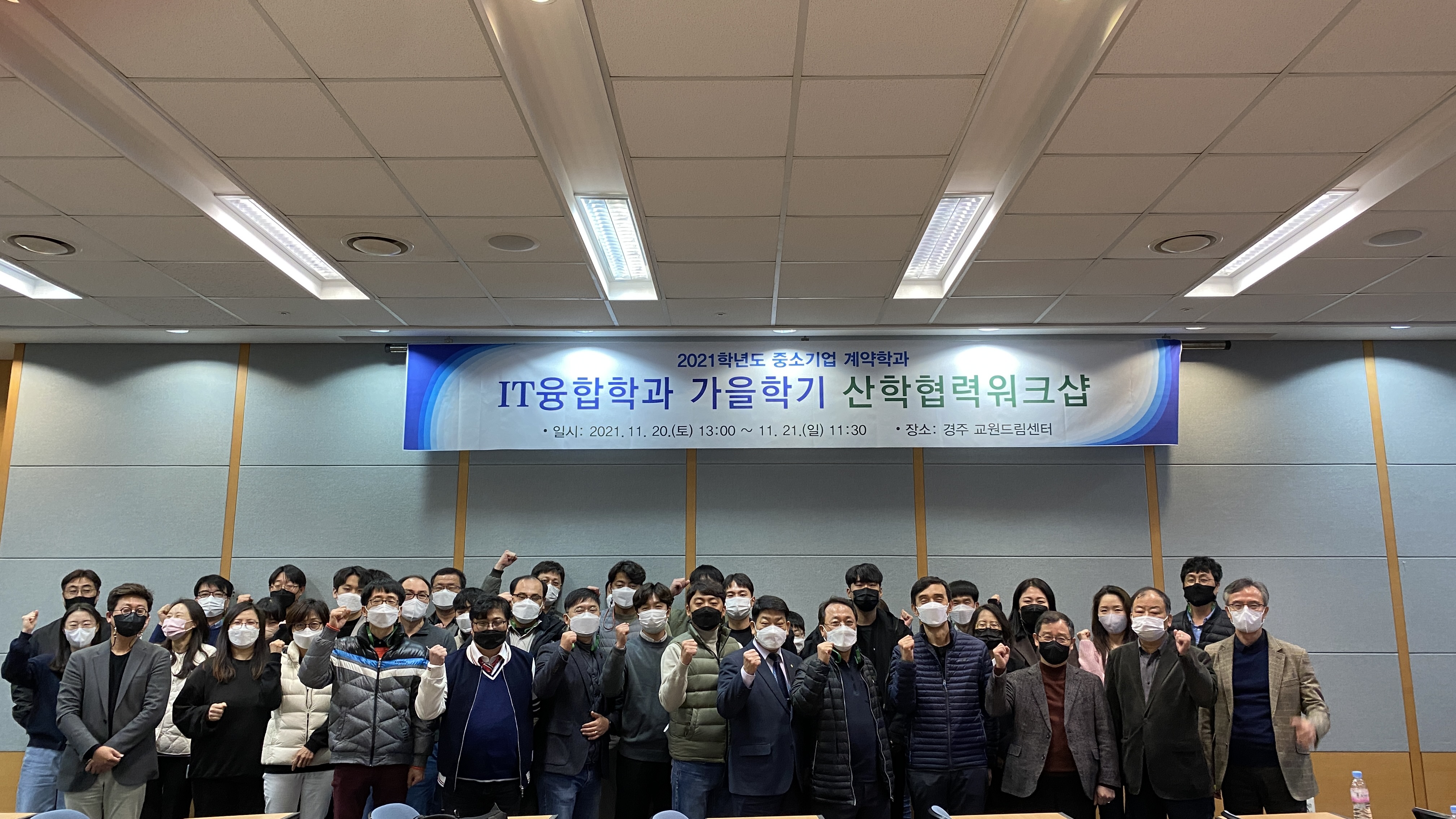 2021 가을학기 산학협력워크샵