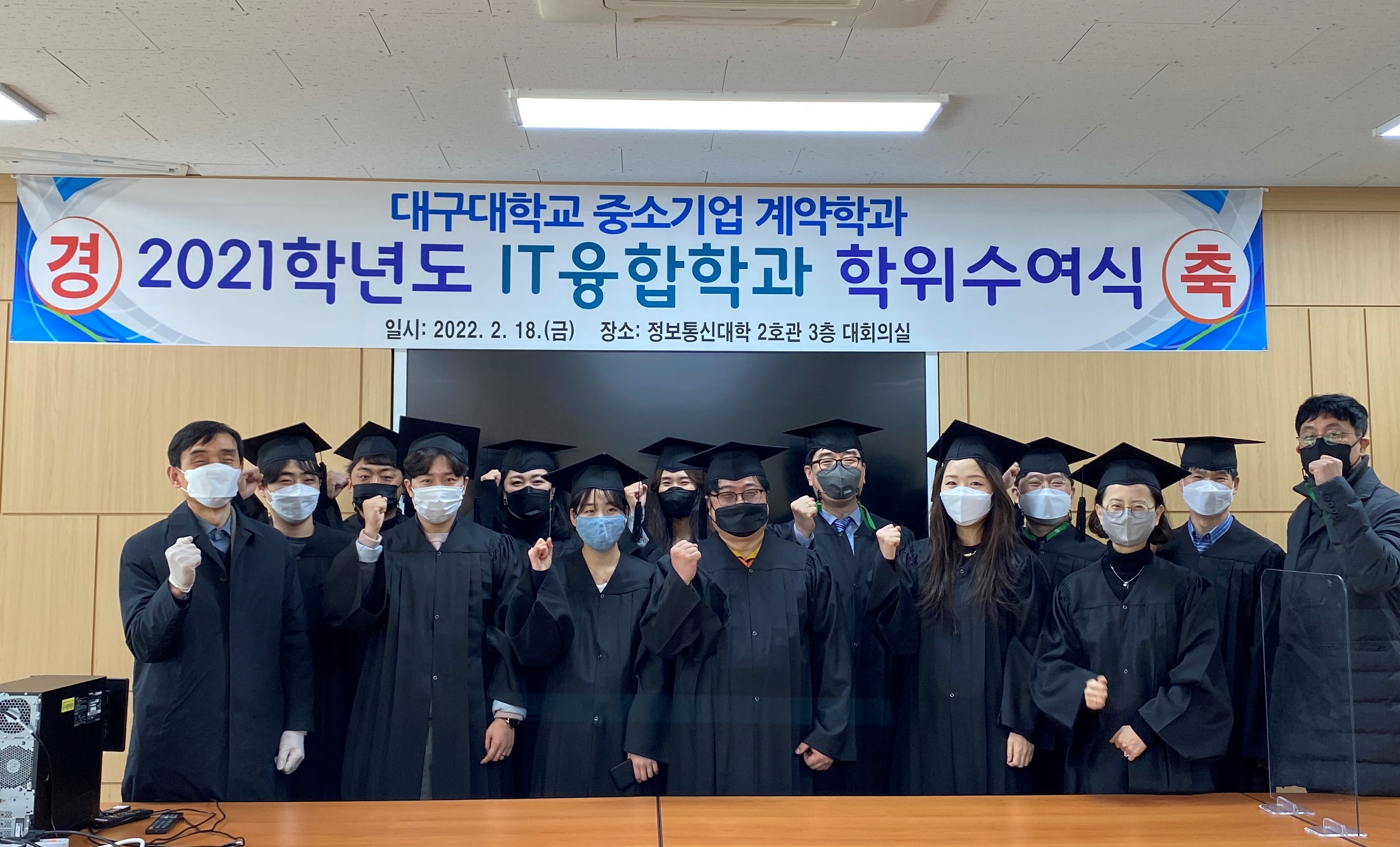 2021학년도 IT융합학과 학위수여식