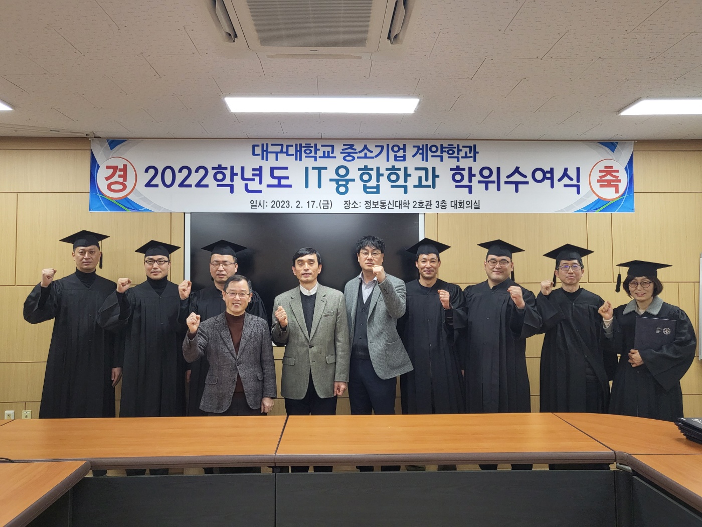 2022학년도 IT융합학과 학위수여식