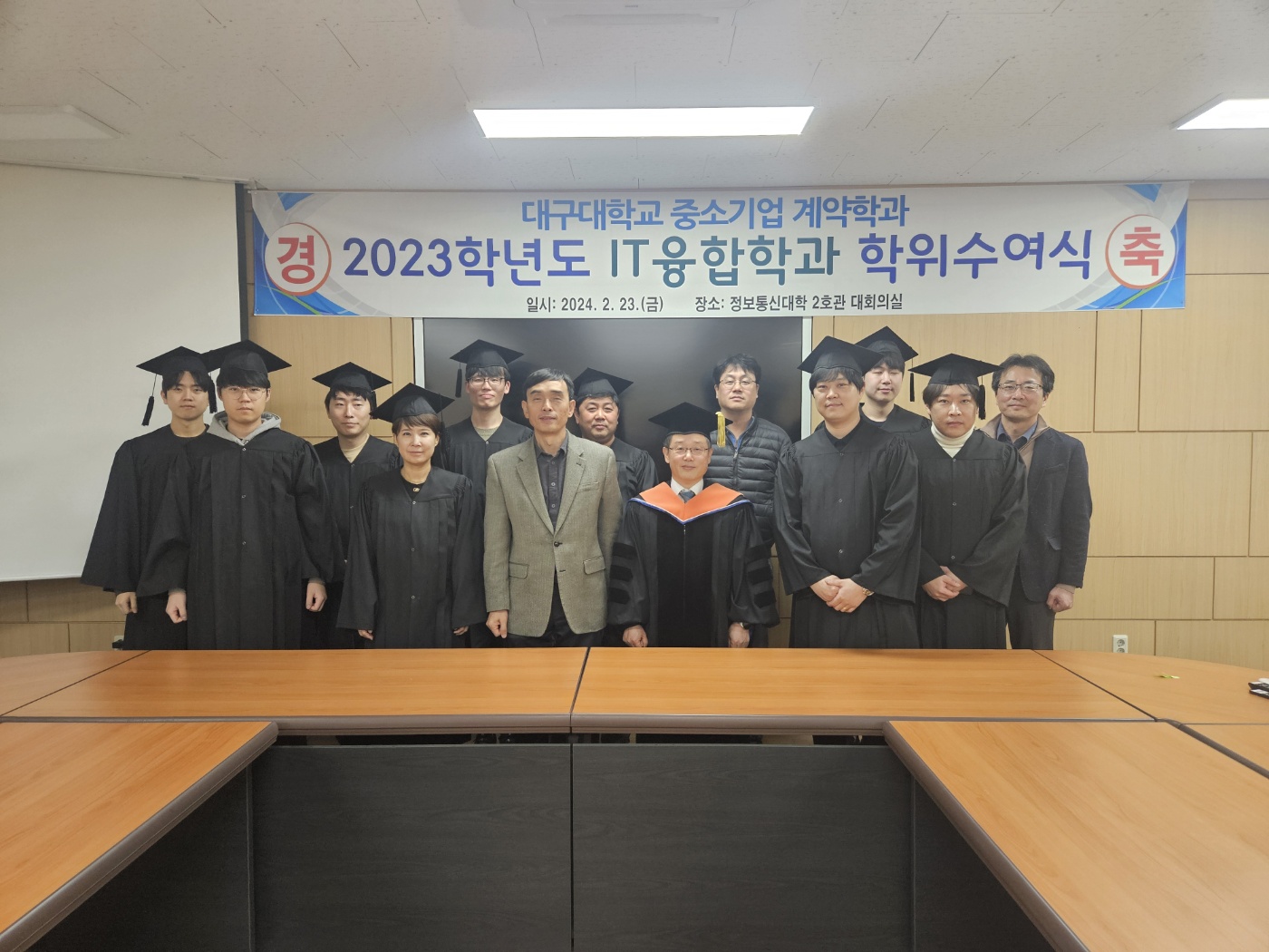 2023학년도 IT융합학과 학위수여식